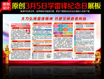 学习雷锋展板