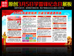 学习雷锋精神展板宣传栏