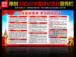 3.5学雷锋纪念日