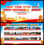 建党100周年