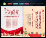 村规民约 