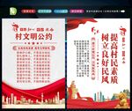 村规民约 