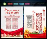 村规民约 