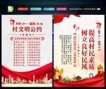 村规民约 