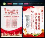 村规民约 
