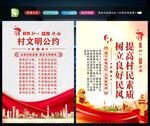 村规民约 