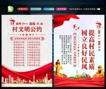 村规民约 