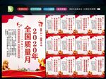 质量月 