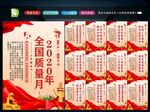 质量月