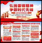 学雷锋纪念日