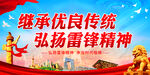 继承优良传统 弘扬雷锋精神