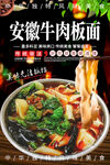 安徽牛肉板面