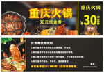 重庆火锅代金券