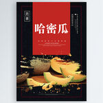 哈密瓜