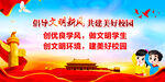 文明校园