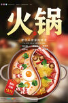 火锅