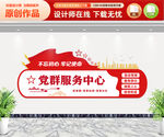 党群服务中心文化墙