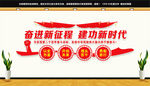 奋进新征程建功新时代