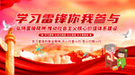 学习雷锋精神