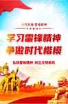 学习雷锋精神