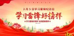 学习雷锋精神