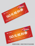 现金抵扣券