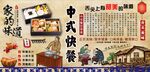 中式快餐