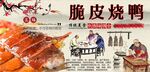 脆皮烧鸭工装墙