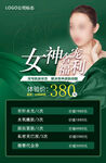医美女神节