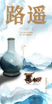 中式瓷器海报
