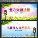 遵守交通法规 