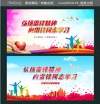 弘扬雷锋精神 向雷锋同志学习
