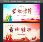 学习雷锋 雷锋精神