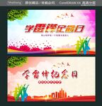学雷锋纪念日