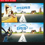 自驾游
