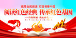 阅读红色经典