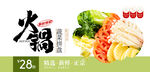 火锅蔬菜拼盘
