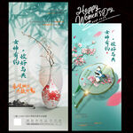 国风38妇女节