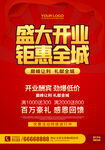 开业海报