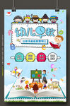 幼儿园海报