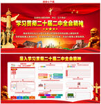 一图读懂二十届二中全会