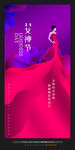 女神节