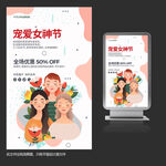 宠爱38女神节活动宣传海报