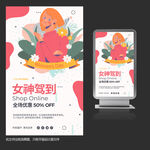 38妇女节女神节活动宣传海报