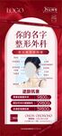 医美活动海报图片