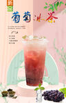 葡萄冰茶