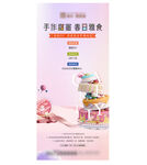 蛋糕周末暖场活动单图