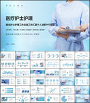 简约医疗护士护理工作总结PPT