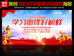 学习雷锋海报