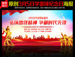 开展学雷锋精神活动背景